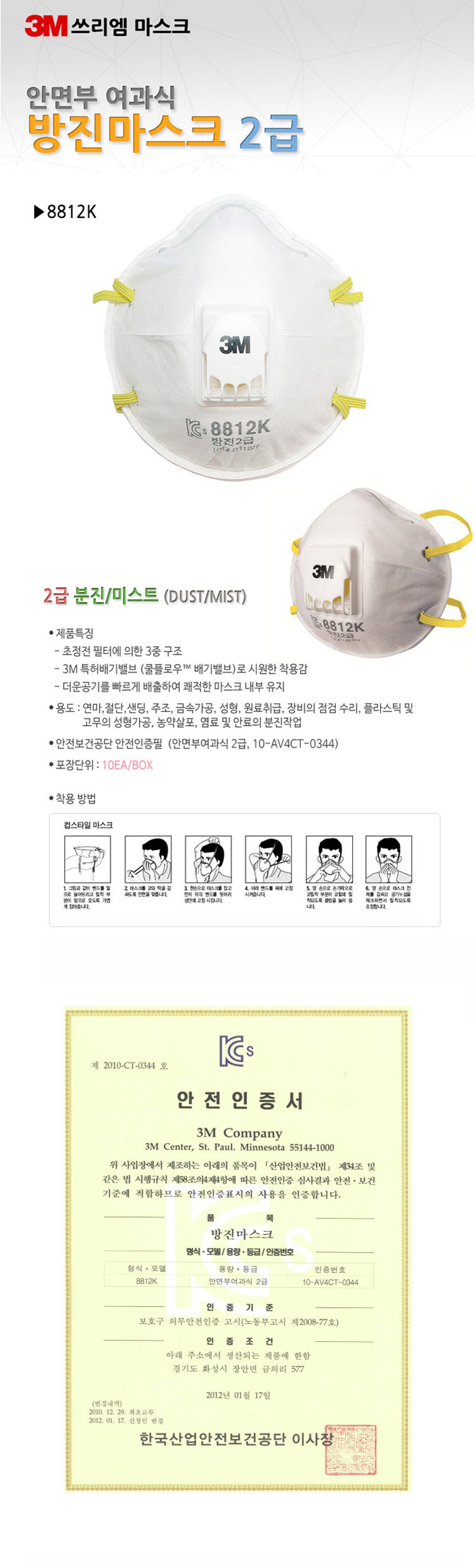 황사마스크,3M마스크,여과식마스크,방진마스크,미세필터
