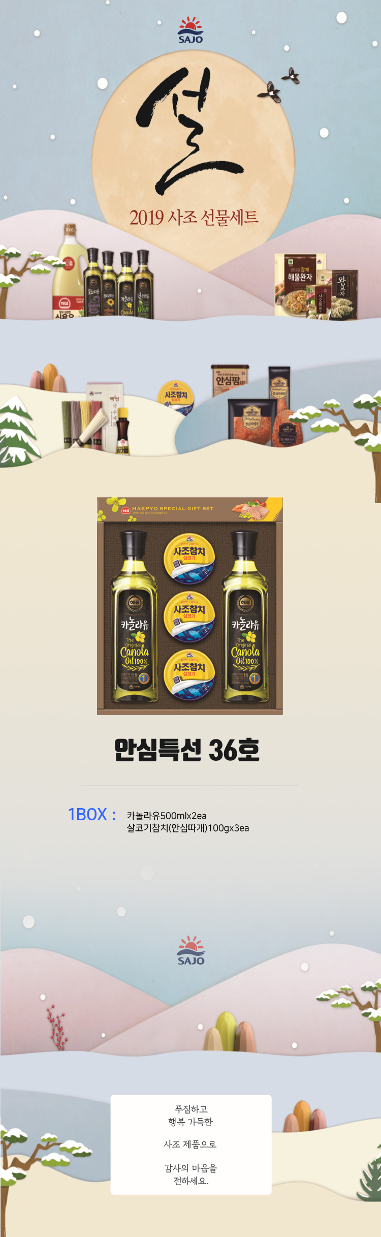 설선물,선물세트,설선물세트,명절선물,명절선물세트,사조세트,사조선물세트