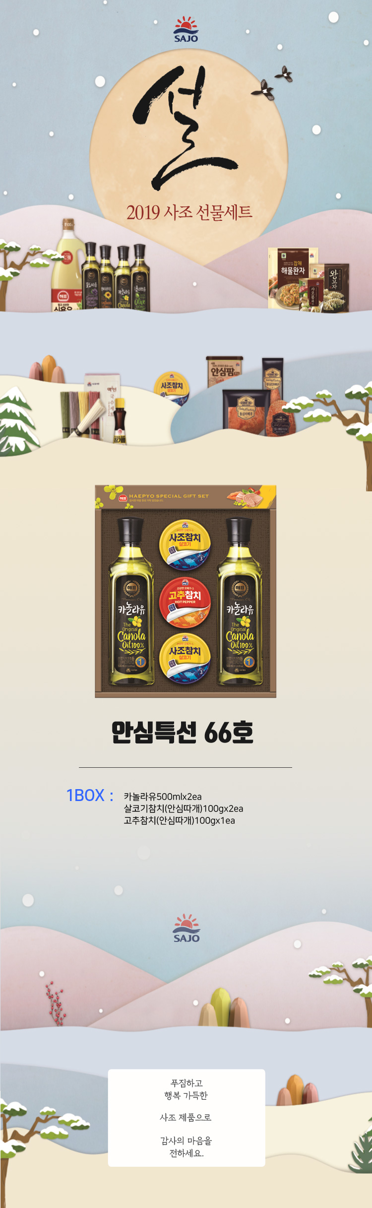 설선물,선물세트,설선물세트,명절선물,명절선물세트,사조세트,사조선물세트