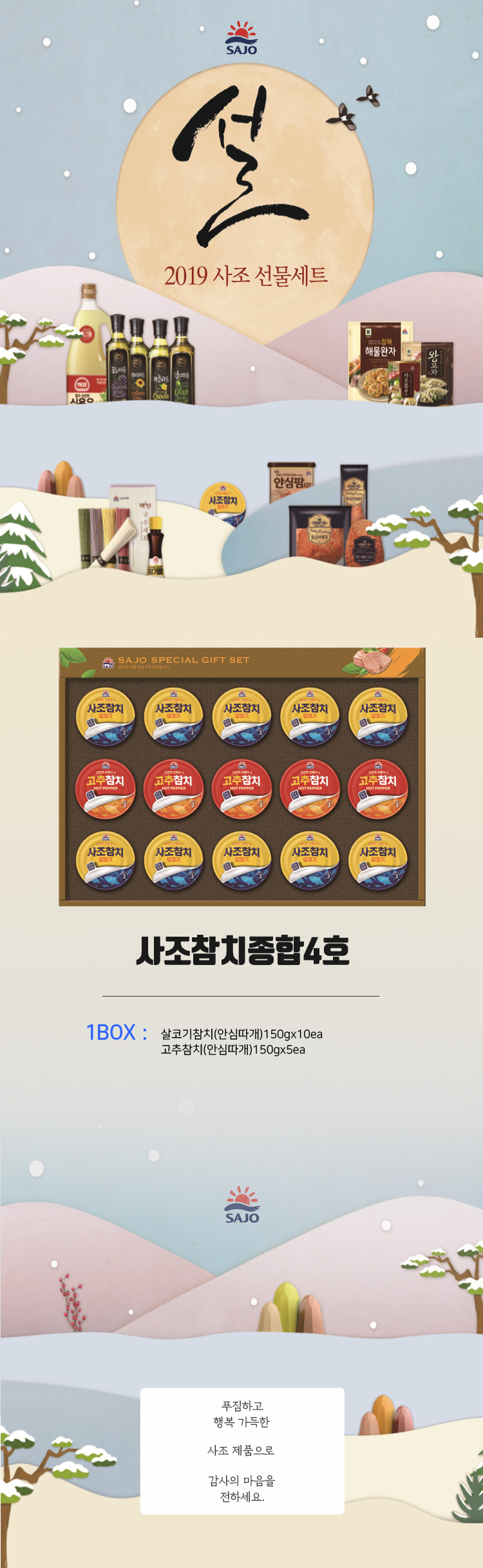 설선물,선물세트,설선물세트,명절선물,명절선물세트,사조세트,사조선물세트