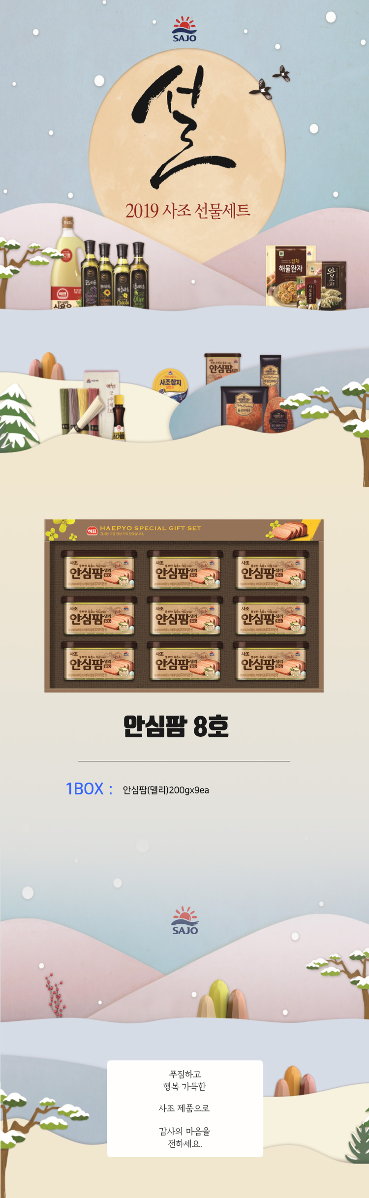 설선물,선물세트,설선물세트,명절선물,명절선물세트,사조세트,사조선물세트