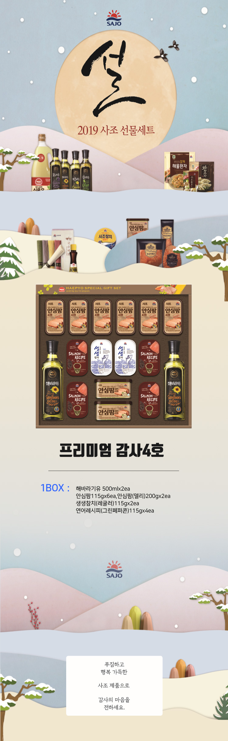 설선물,선물세트,설선물세트,명절선물,명절선물세트,사조세트,사조선물세트