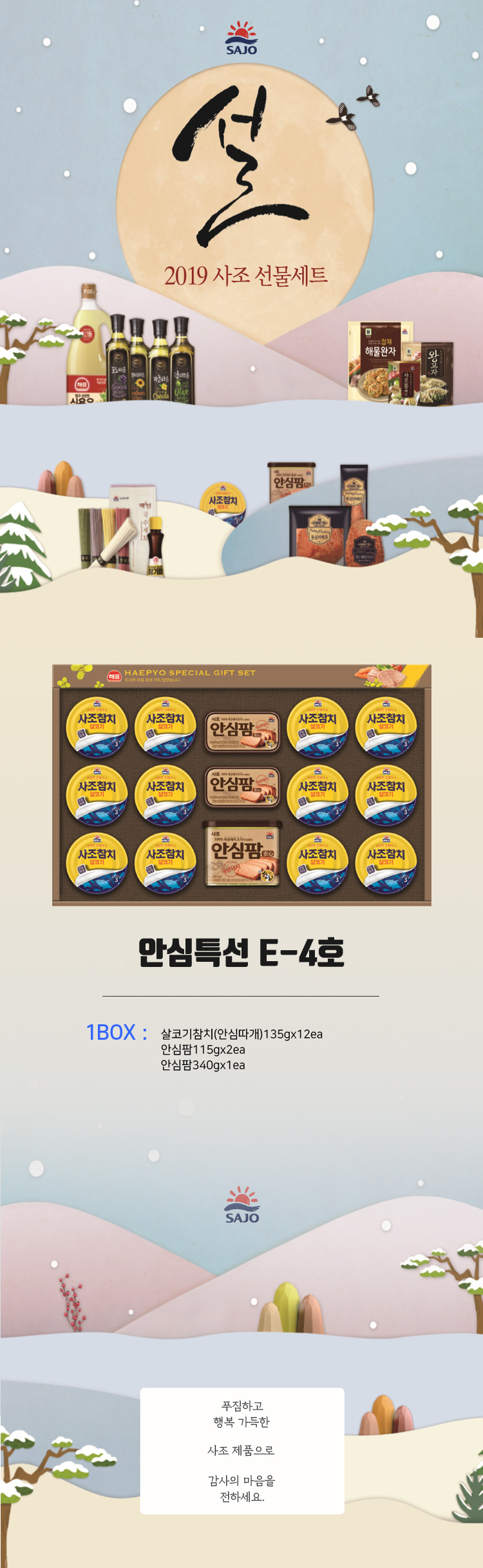 설선물,선물세트,설선물세트,명절선물,명절선물세트,사조세트,사조선물세트