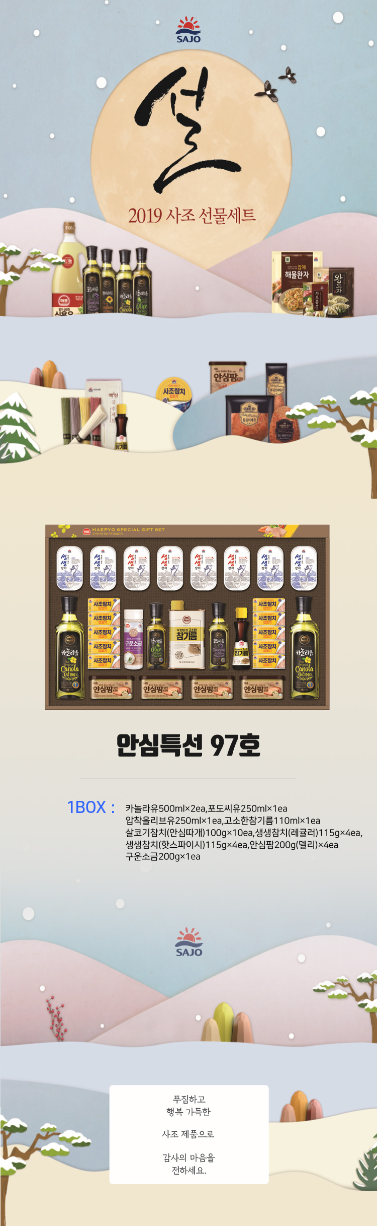 설선물,선물세트,설선물세트,명절선물,명절선물세트,사조세트,사조선물세트