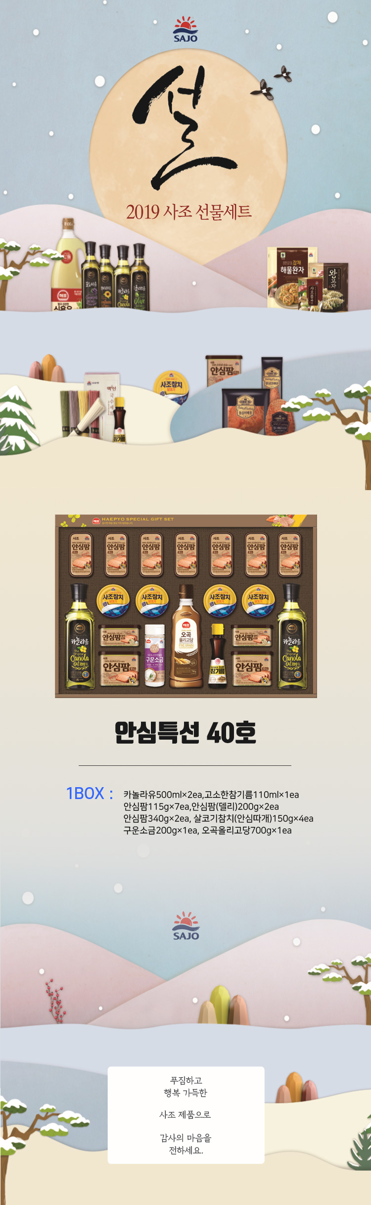 설선물,선물세트,설선물세트,명절선물,명절선물세트,사조세트,사조선물세트