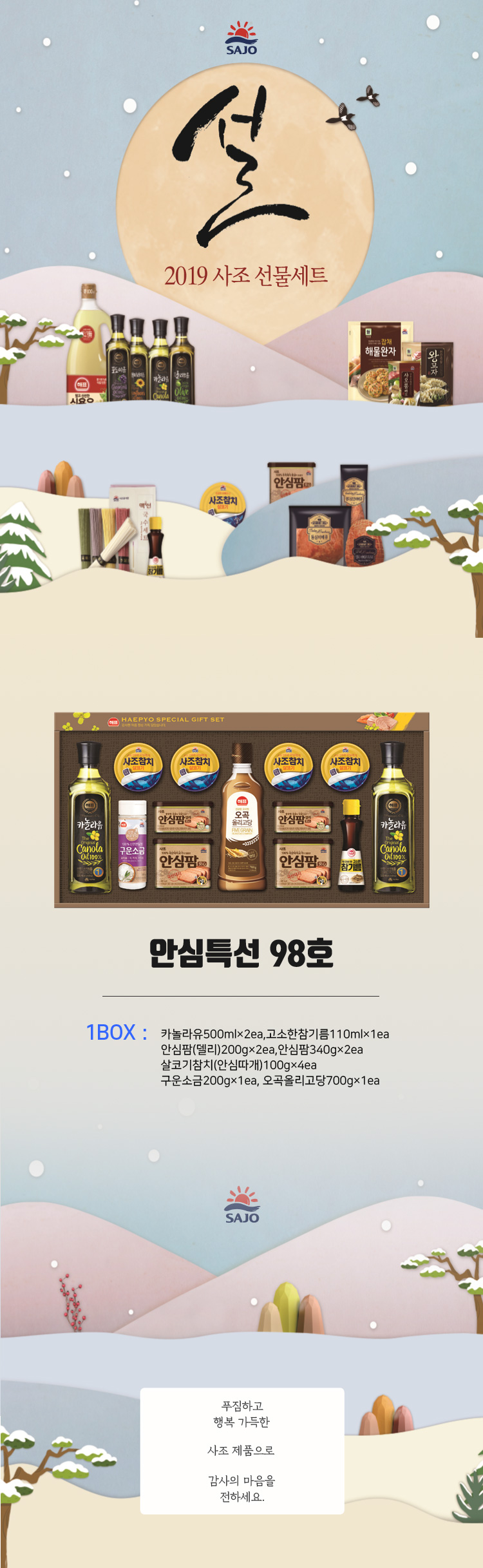 설선물,선물세트,설선물세트,명절선물,명절선물세트,사조세트,사조선물세트