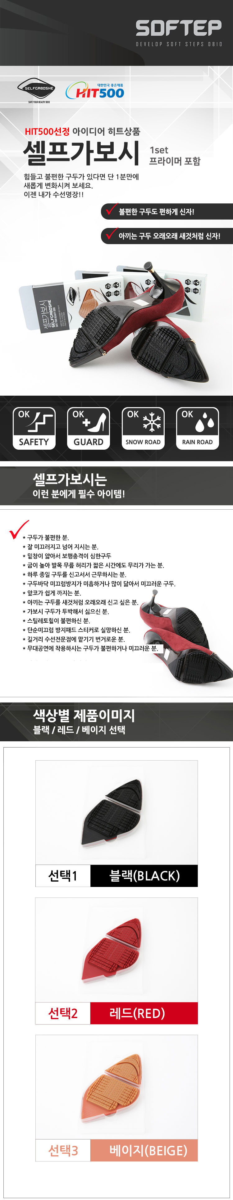 밑창，미끄럼방지，굽수선，구두수선，신발패드