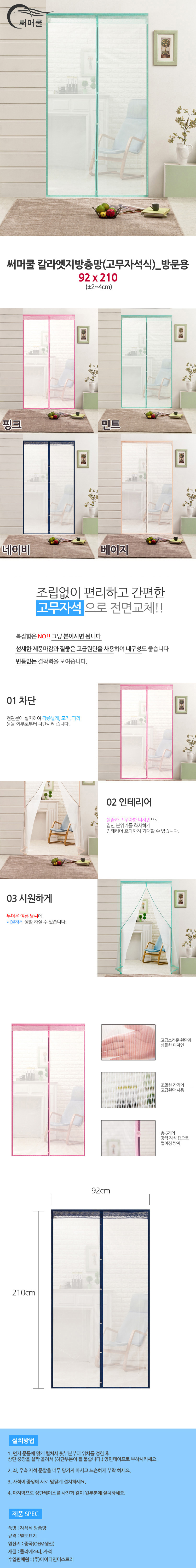 방충망,창문방충망,현관방충망,방문방충망,자석방충망