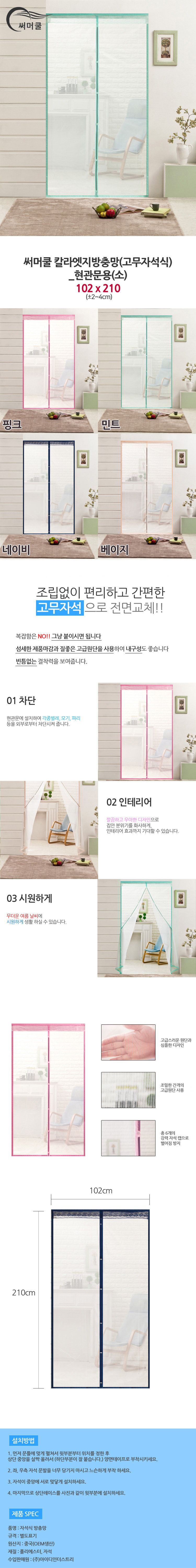 방충망,창문방충망,현관방충망,방문방충망,자석방충망