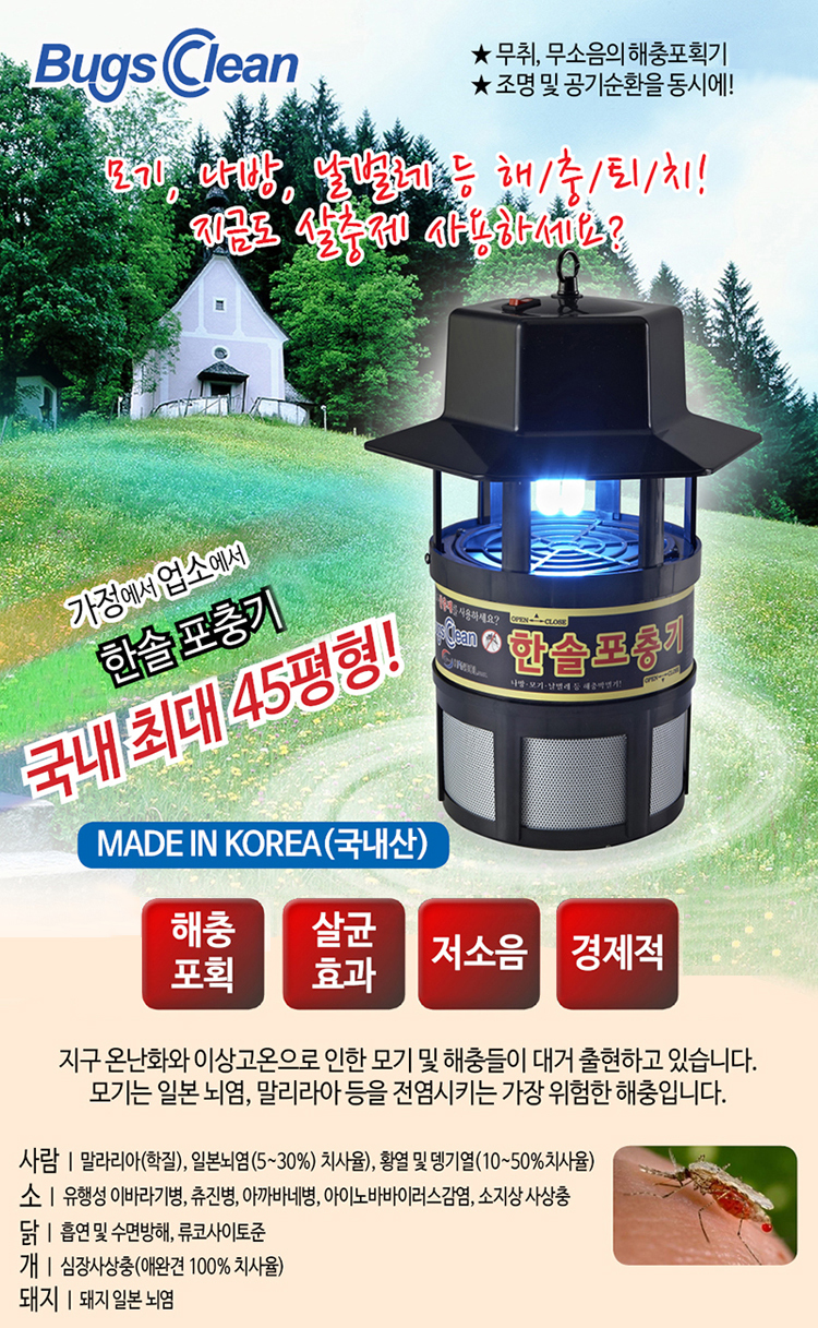포충기,벌레퇴치,모기퇴치,해충퇴치,해충유인,트랩포충기,끈끈이포충기,사출형포충기