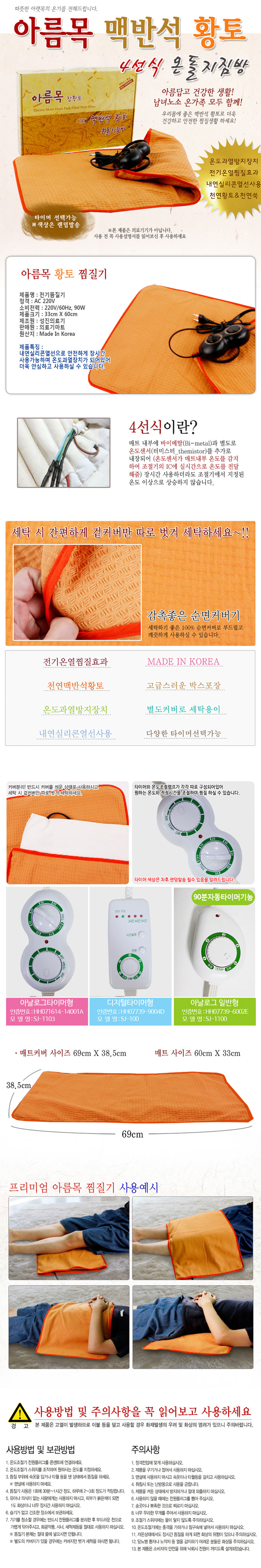 뜸질기,찜질기,쑥찜질,황토찜질,저주파치료기