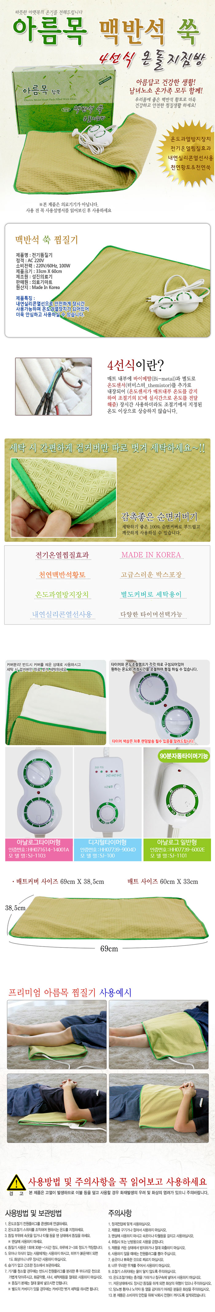 뜸질기，찜질기，쑥찜질，황토찜질，저주파치료기