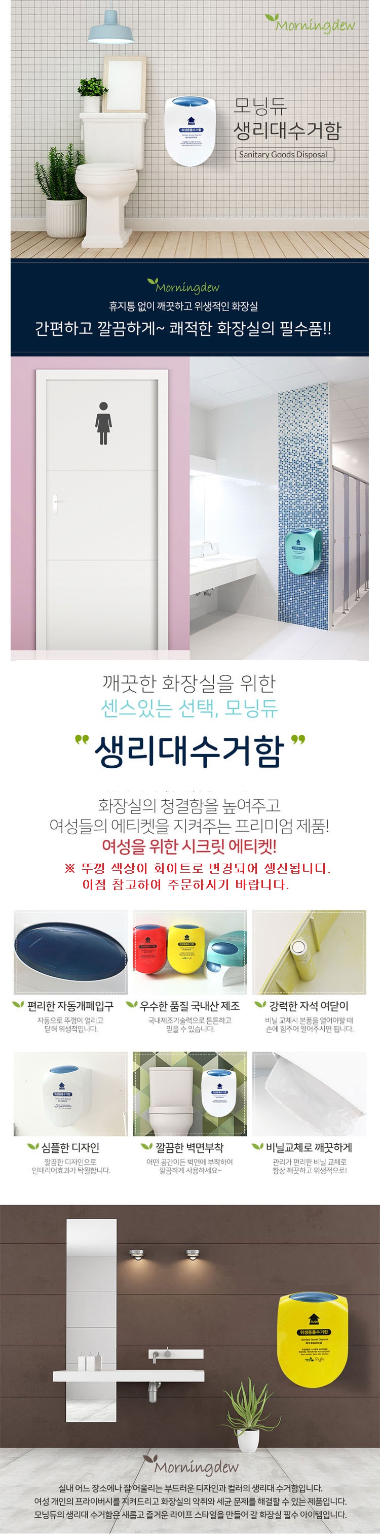 위생용품수거함,생리대수거함,화장실휴지통,벽걸이휴지통,화장실용품