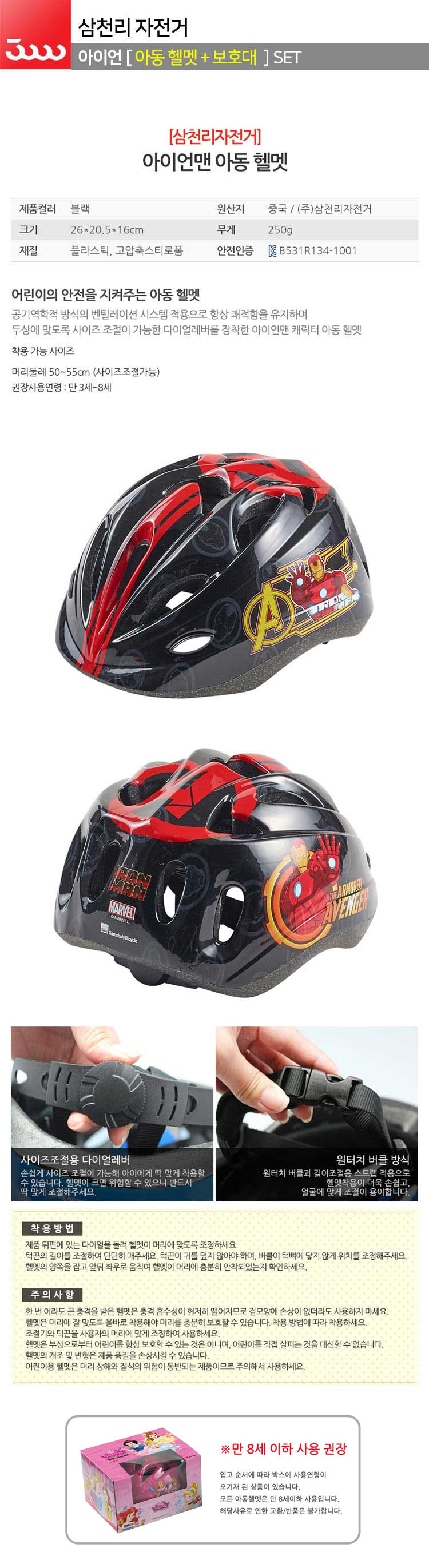 아이언맨보호대,아이언맨헬멧,아이언맨반장갑,유아보호장비,무릎보호대,보호장비셋트