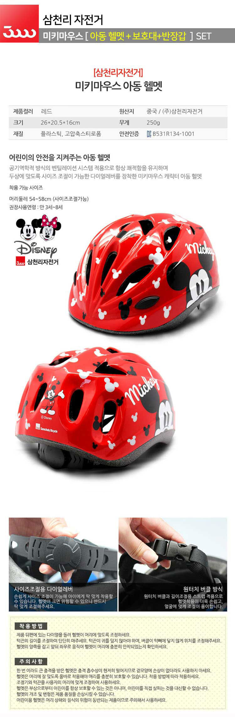 미키보호대,미키헬멧,미키반장갑,미키마우스보호대,유아보호장비,무릎보호대,보호장비셋트