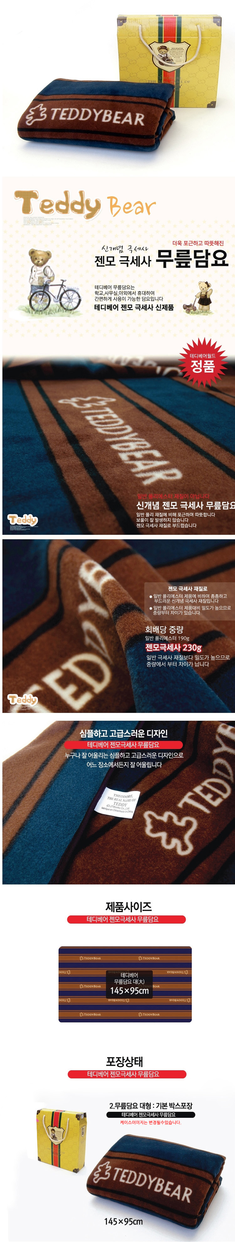 무릎담요,숄담요,밍크담요,패턴담요,테디베어담요,항공담요,젠담요
