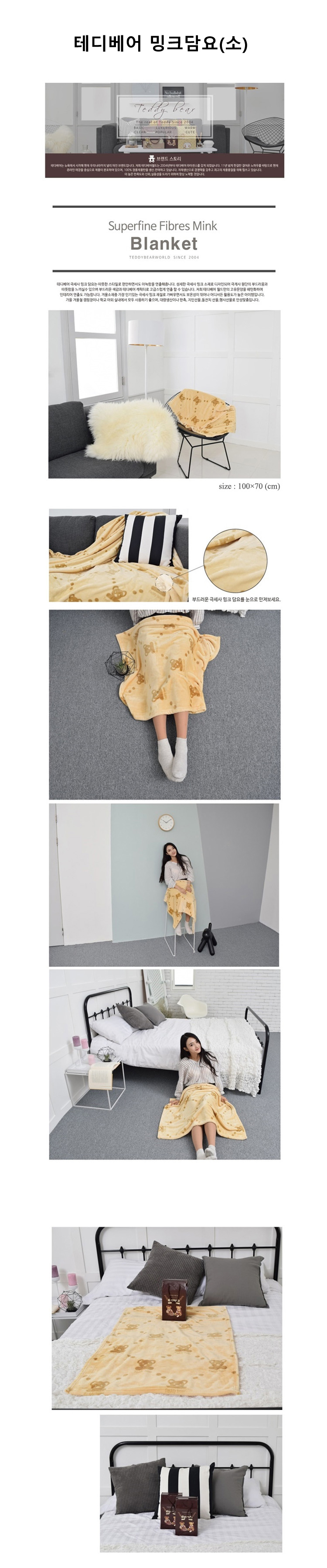 무릎담요,숄담요,밍크담요,패턴담요,테디베어담요,항공담요,젠담요