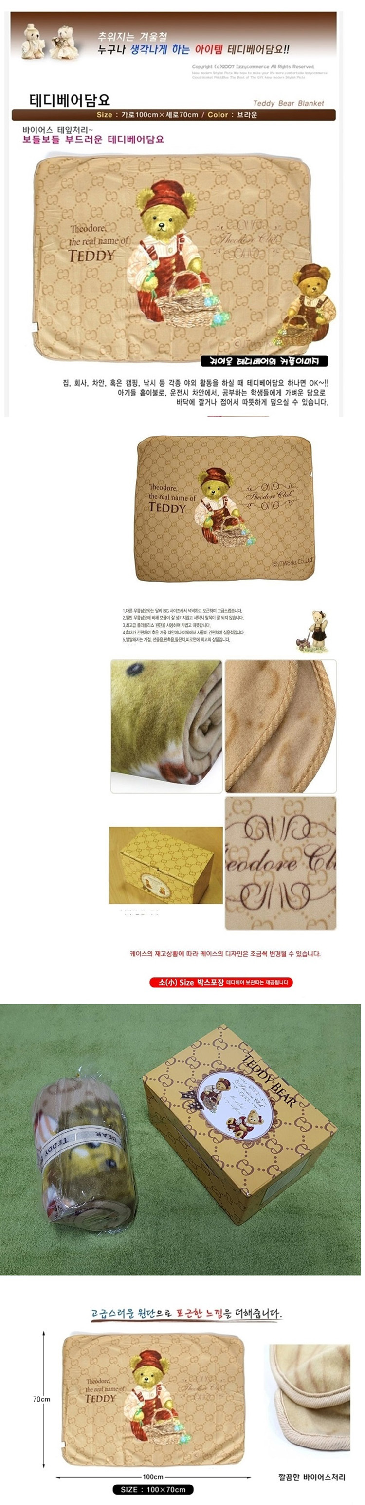 무릎담요,숄담요,밍크담요,패턴담요,테디베어담요,항공담요,젠담요