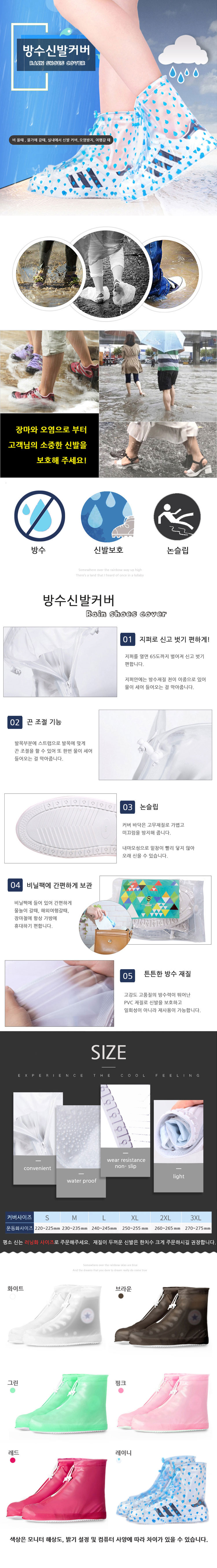 방수, 신발, 커버, 오염방지, 물가, 여행, 방수신발, 방수신발커버, 아쿠아슈즈
