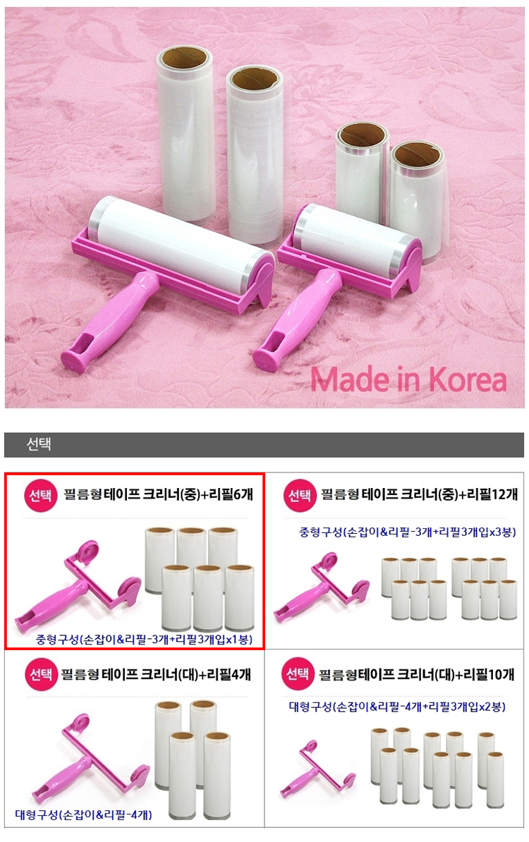 테이프크리너,필름형테이프크리너,테이프,크리너,의류테이프클리너,카페트클리너