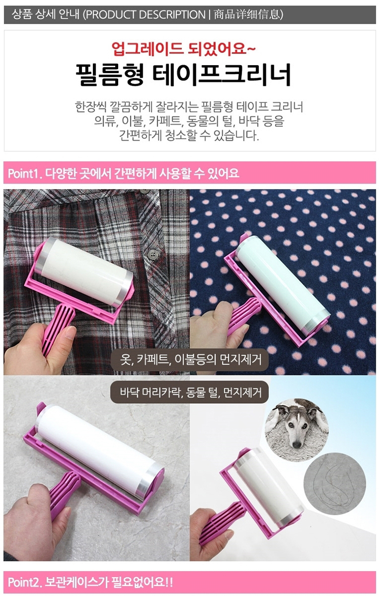 테이프크리너,필름형테이프크리너,테이프,크리너,의류테이프클리너,카페트클리너