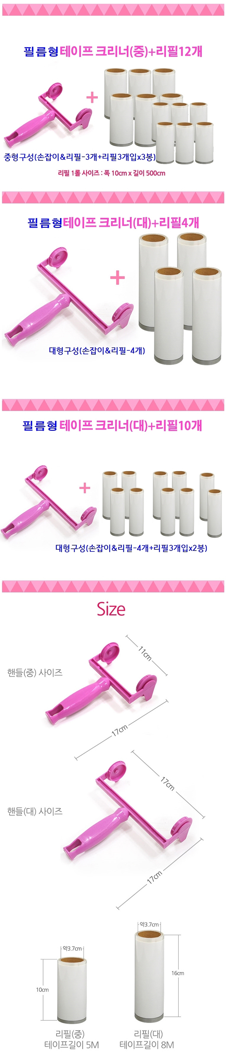 테이프크리너,필름형테이프크리너,테이프,크리너,의류테이프클리너,카페트클리너