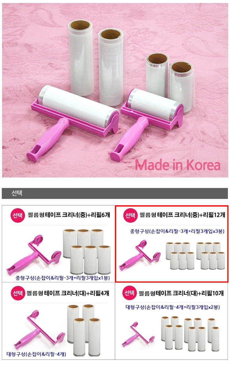 테이프크리너,필름형테이프크리너,테이프,크리너,의류테이프클리너,카페트클리너