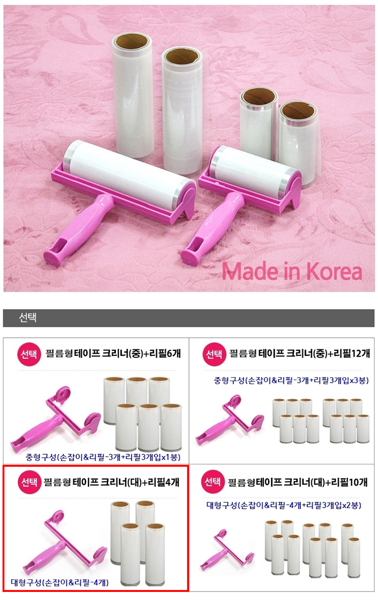 테이프크리너,필름형테이프크리너,테이프,크리너,의류테이프클리너,카페트클리너