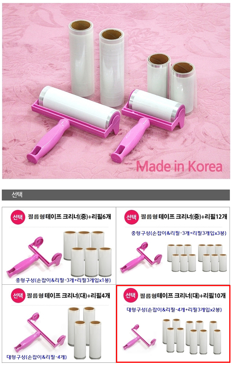 테이프크리너,필름형테이프크리너,테이프,크리너,의류테이프클리너,카페트클리너