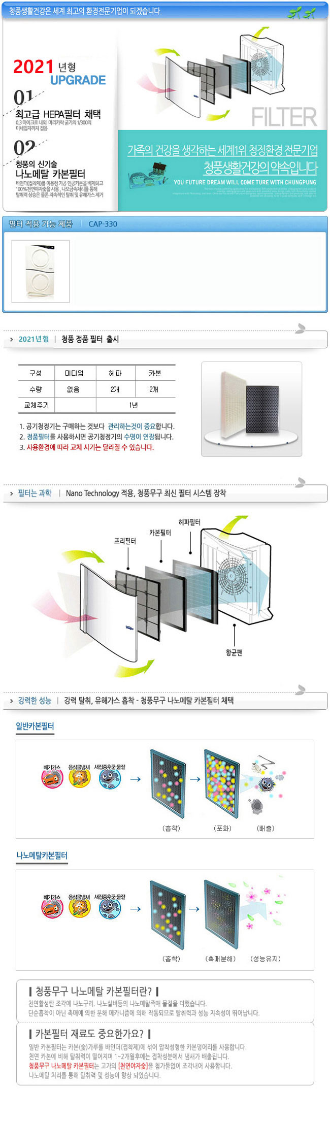 청풍,공기청정기,정품필터,교체용필터,교체필터