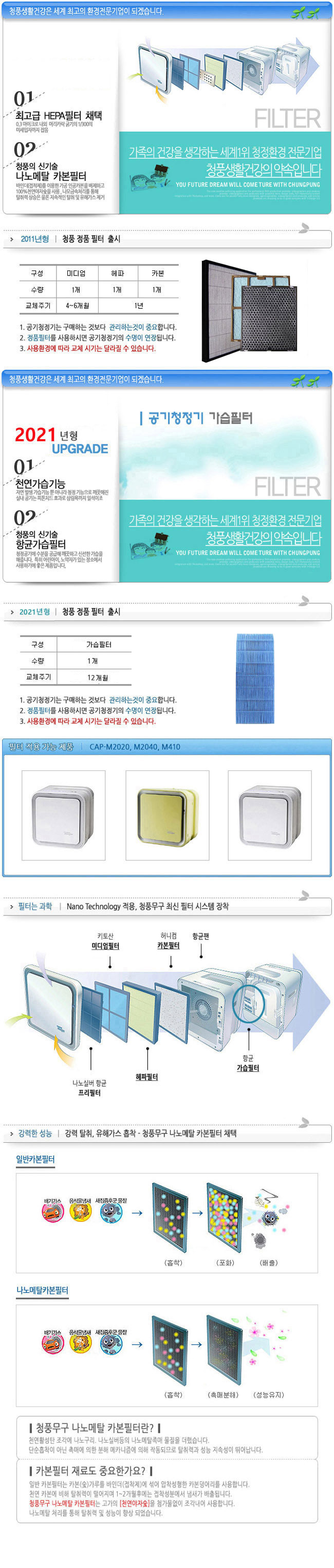 청풍,공기청정기,정품필터,교체용필터,교체필터