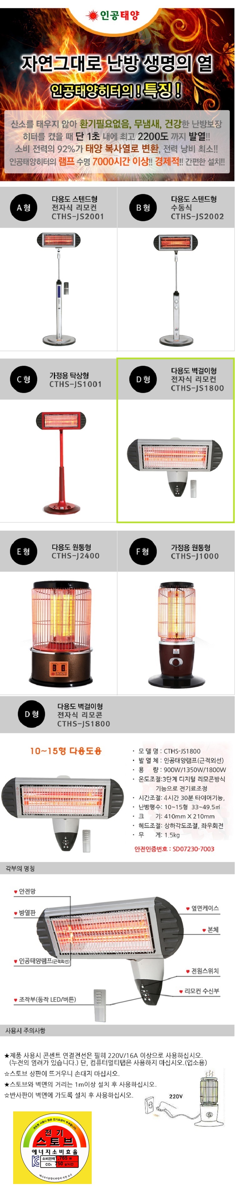 인공태양히터,근적외선히터,카본히터,열가마,온풍기,열풍기,히터기,난방기기,난방용품,전기난로,석유난로