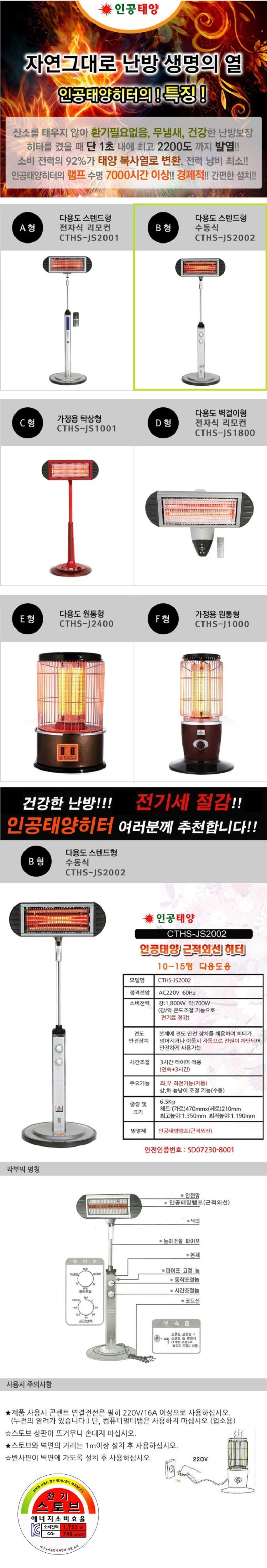 인공태양히터,근적외선히터,카본히터,열가마,온풍기,열풍기,히터기,난방기기,난방용품,전기난로,석유난로