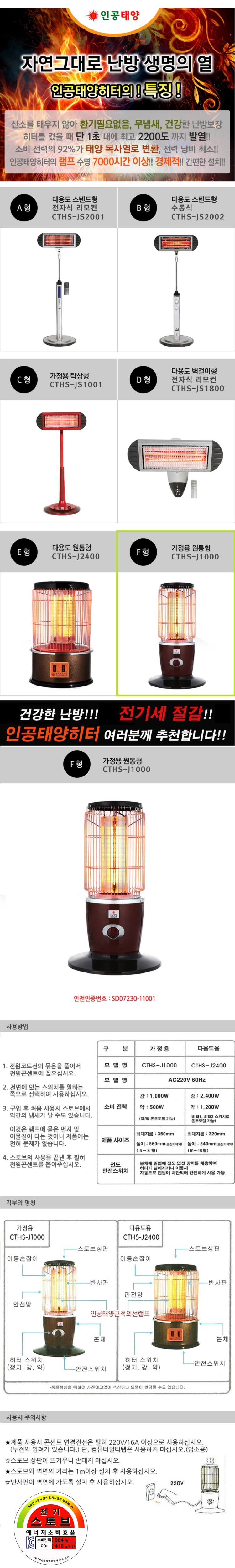 인공태양히터,근적외선히터,카본히터,열가마,온풍기,열풍기,히터기,난방기기,난방용품,전기난로,석유난로