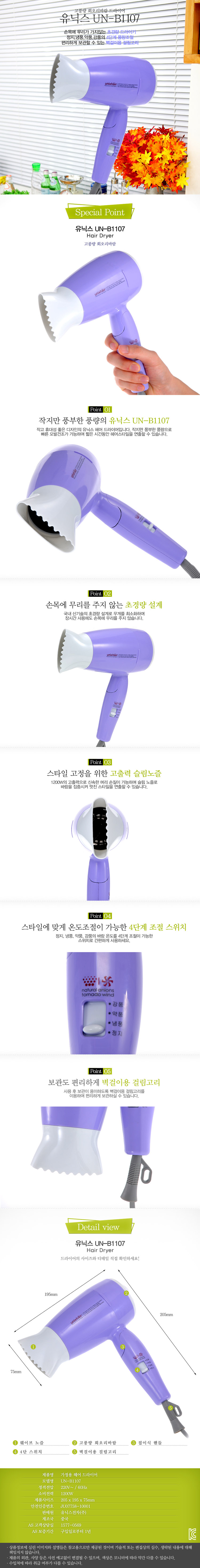 유닉스전자,유닉스헤어드라이기,헤어드라이기,가정용드라이기,초강량드라이기,드라이기,음이온드라이기,터보드라이기