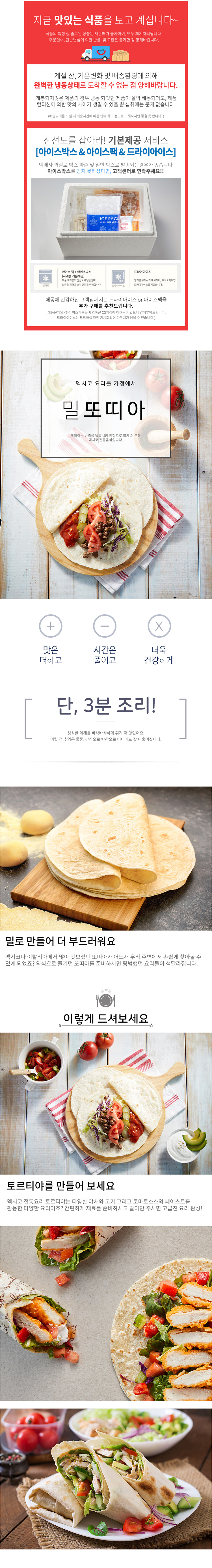 또띠아,미니피자,케밥,브리또,브런치,간편식,또띠아피