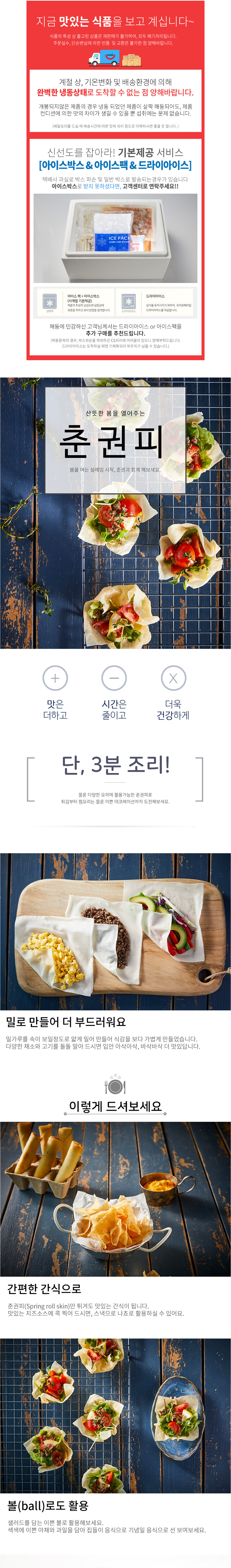 춘권,춘권피,만두피,또띠아,브런치