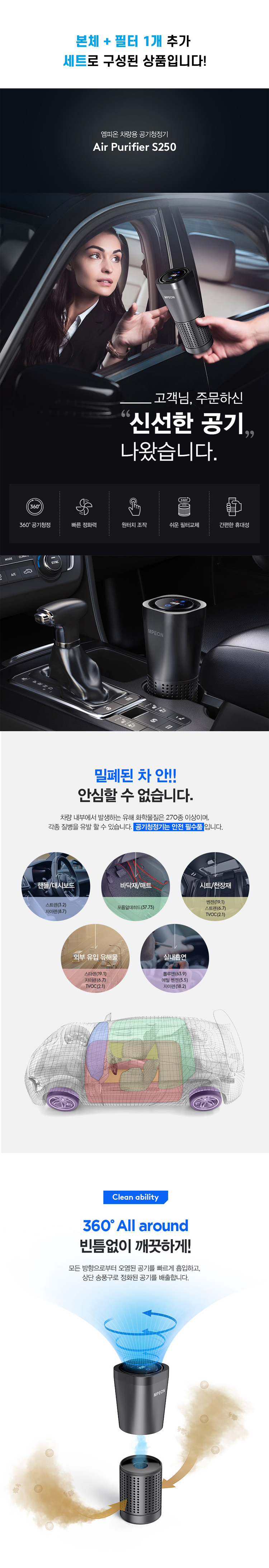 차량용 공기청정기,공기청정기,엠피온공기청정기,개인용공기청정기,휴대용공기청정기,공기순환