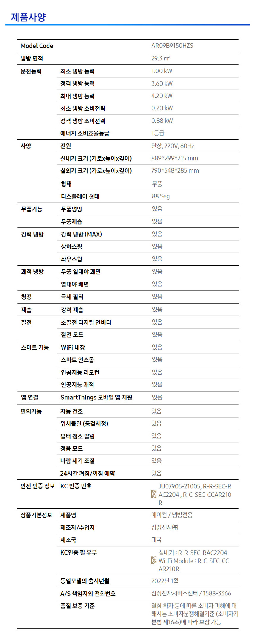 벽걸이에어컨,삼성에어컨,벽걸이인버터,벽걸이냉난방기,무풍에어컨,소형에어컨,스탠드에어컨,1등급에어컨,19년형에어컨,삼성에어컨,에어로18단에어컨,멀티에어컨