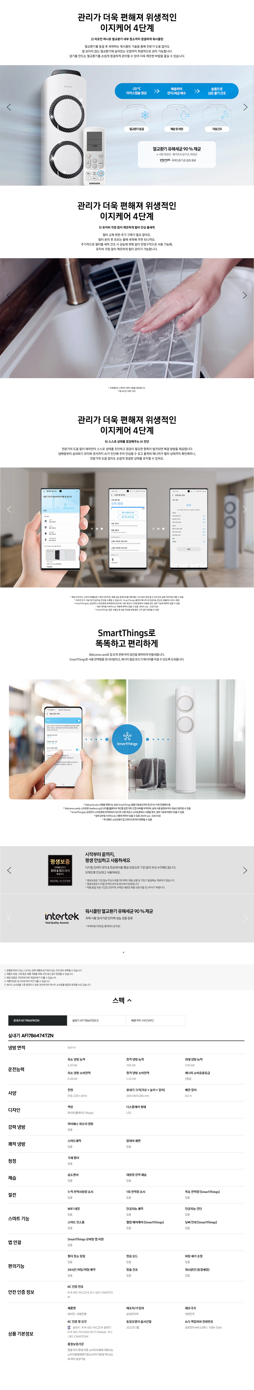 벽걸이에어컨,삼성에어컨,벽걸이인버터,벽걸이냉난방기,무풍에어컨,소형에어컨,스탠드에어컨,1등급에어컨,19년형에어컨,삼성에어컨,에어로18단에어컨,멀티에어컨