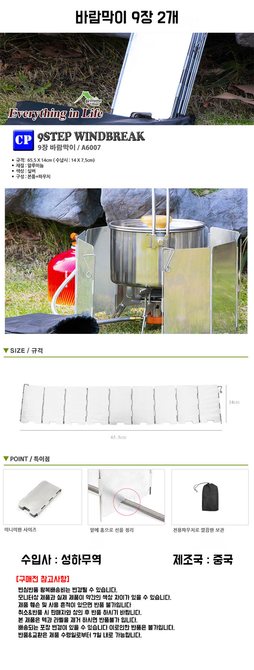 9장바람막이,캠핑용품,취사용품,폴딩바람막이,버너바람막이,10장바람막이