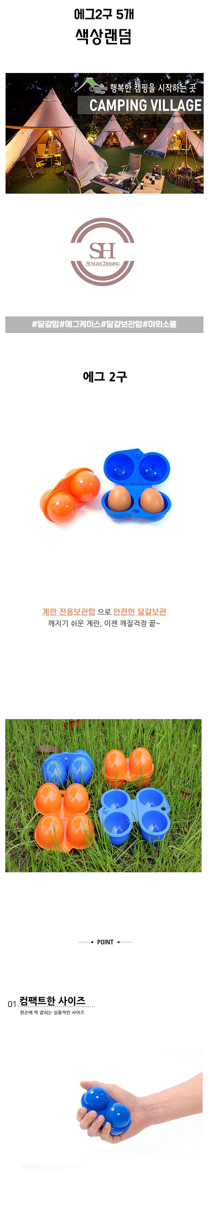 에그6구,에그2구,에그케이스,계란보관함,달걀보관함,보관함,미니에그케이스
