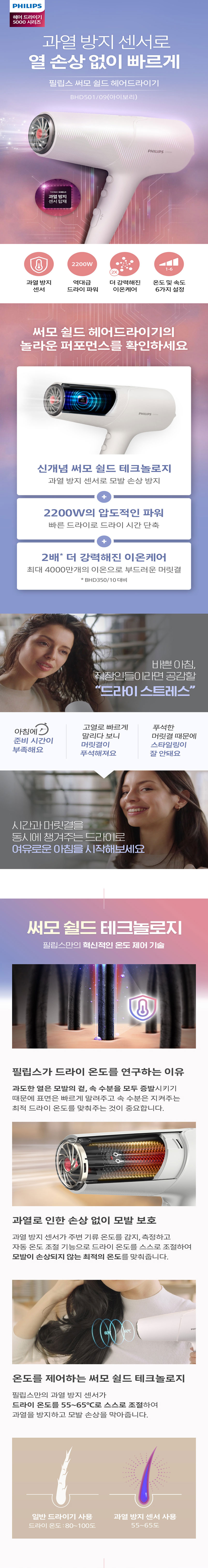필립스,헤어드라이기,드라이기,드라이어,써모쉴드
