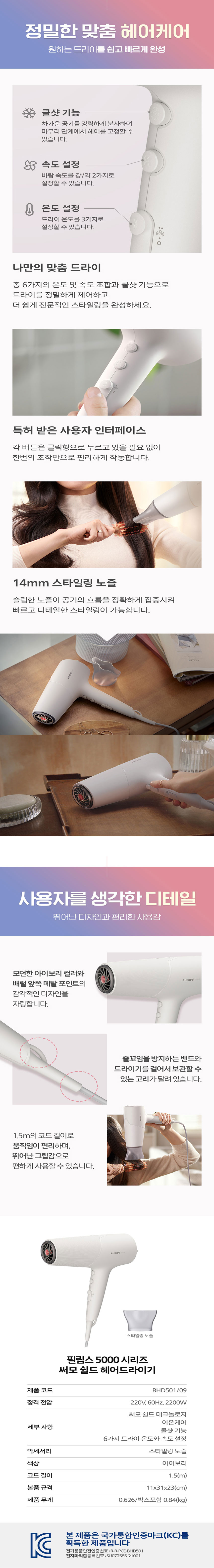 필립스,헤어드라이기,드라이기,드라이어,써모쉴드