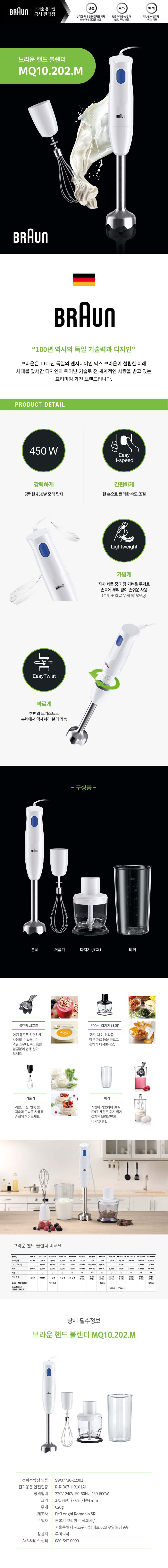 브라운 핸드블랜더,핸드블랜더,브라운 블랜더,블랜더,믹서기
