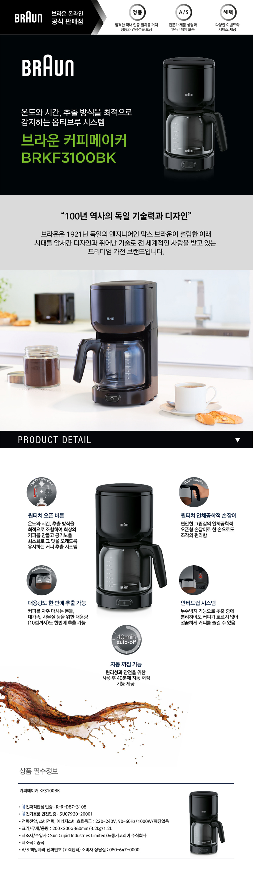브라운 커피메이커,커피메이커,커피머신,브라운 커피머신,브라운 커피