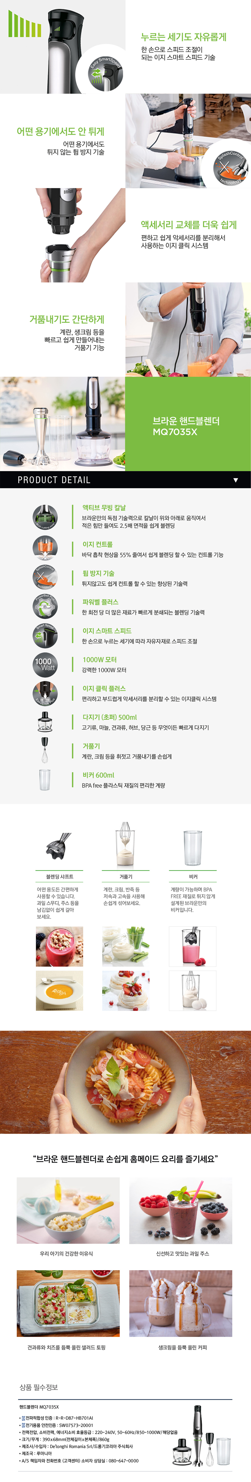 브라운 핸드블랜더,핸드블랜더,브라운 블랜더,블랜더,믹서기