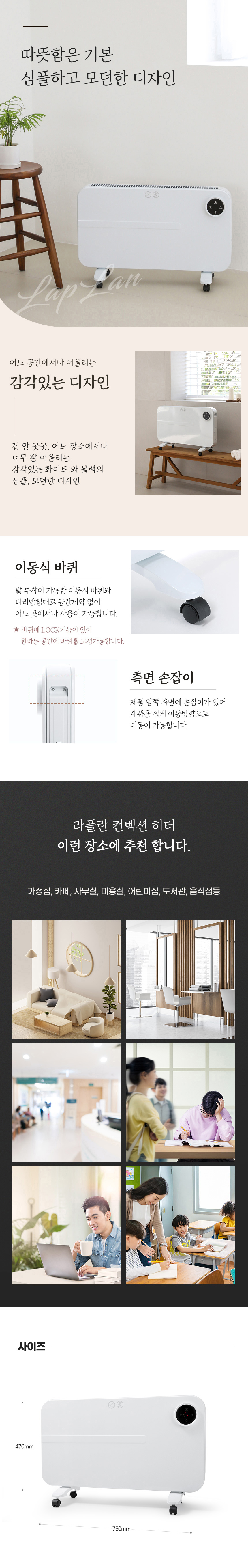 전기히터,카본히터,컨백션히터,욕실난방기,가정용히터,라플란 히터