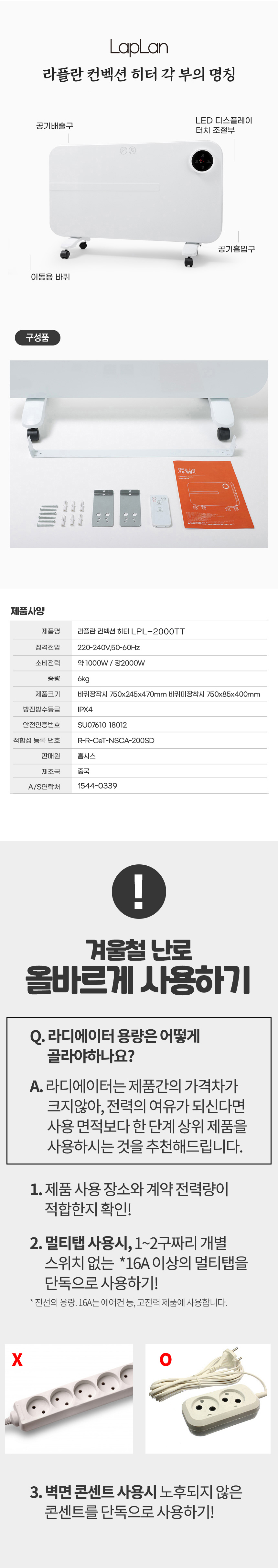 전기히터,카본히터,컨백션히터,욕실난방기,가정용히터,라플란 히터