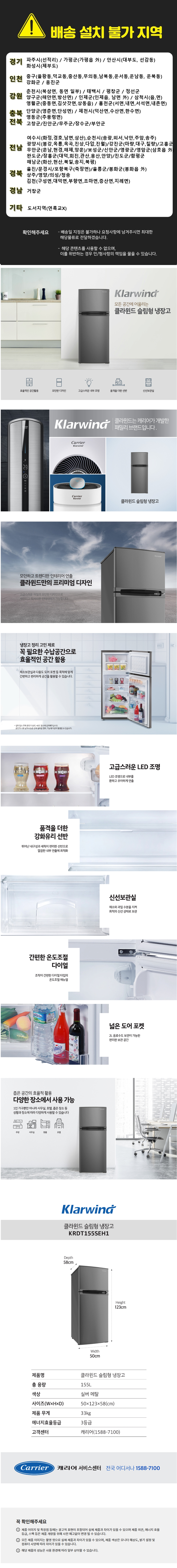 캐리어 클라윈드 슬림형 일반 냉장고,캐리어 냉장고,냉장고,일반냉장고,클라윈드 냉장고